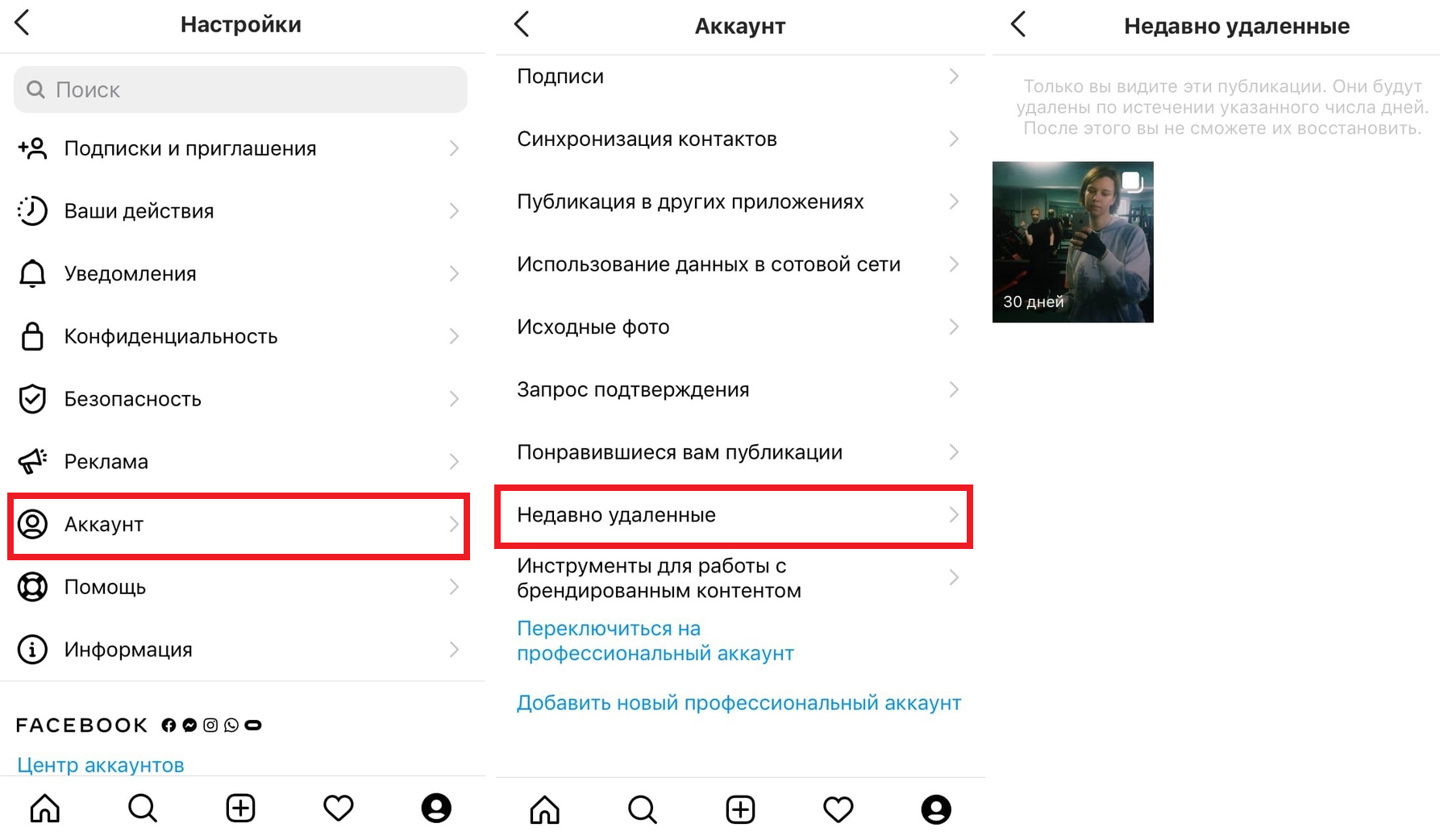 Как восстановить публикацию в инстаграм после удаления?