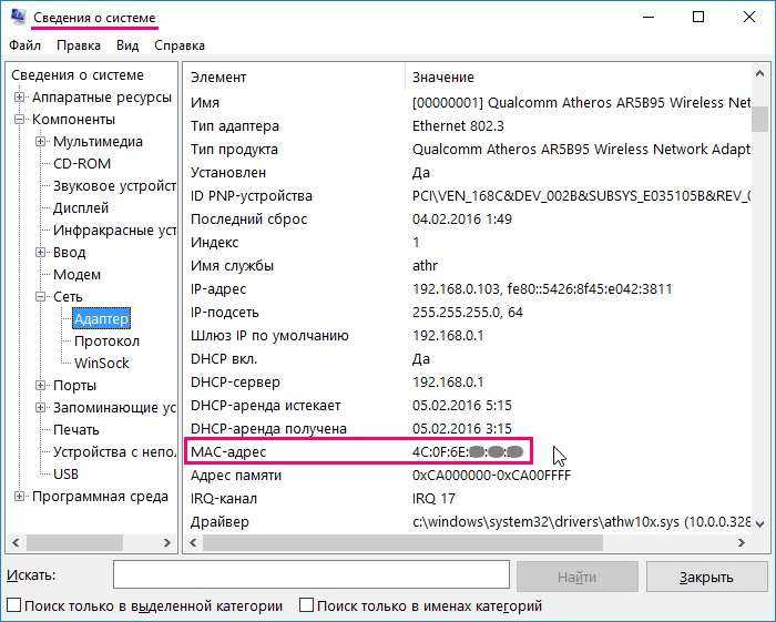 Как узнать mac-адрес сетевой карты компьютера в windows 7 и windows 8 | настройка оборудования
