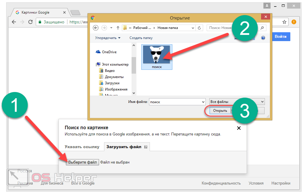 Поиск по картинке или фото с телефона через яндекс и google