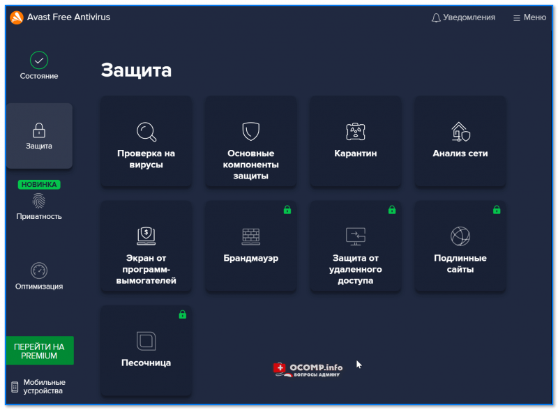 Рейтинг бесплатных антивирусов 2023 года
