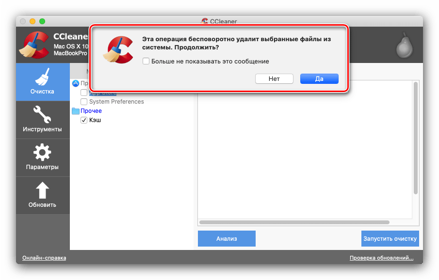 Как очистить кэш на компьютере mac (с иллюстрациями)