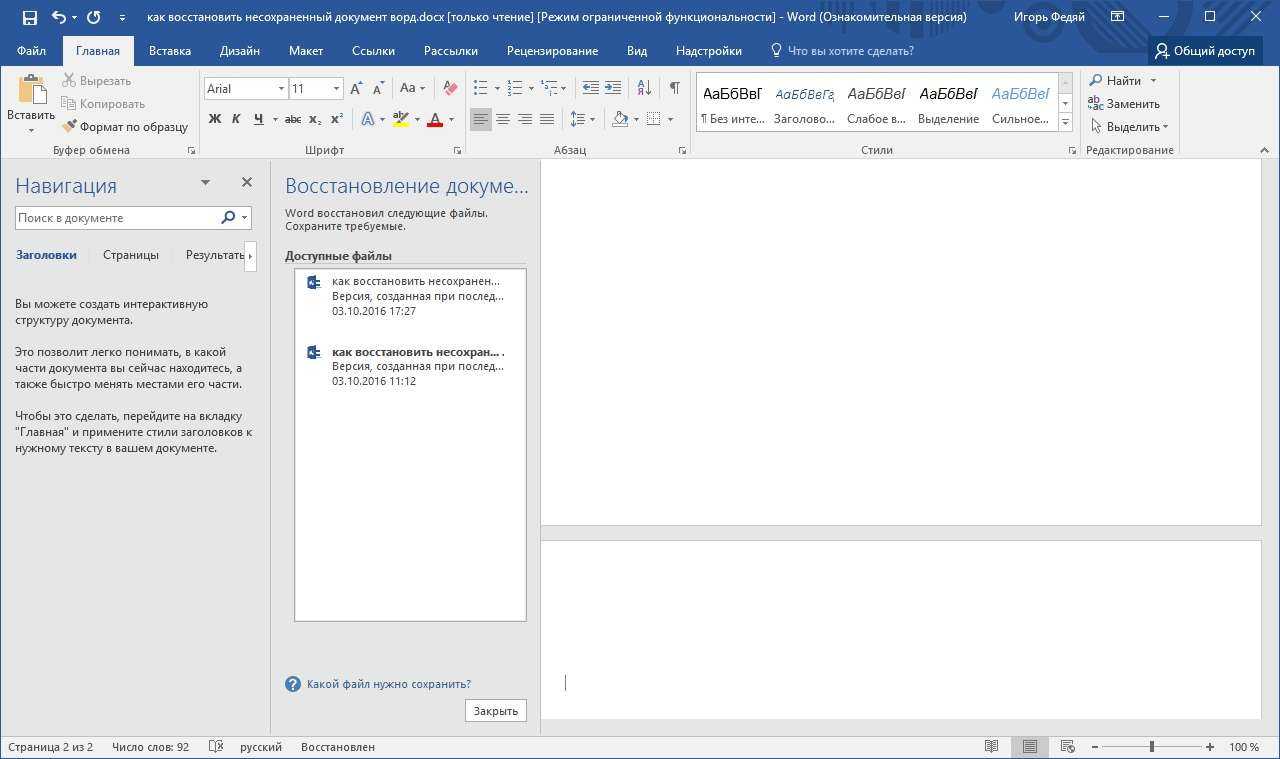 Как восстановить прежнюю версию документа в word