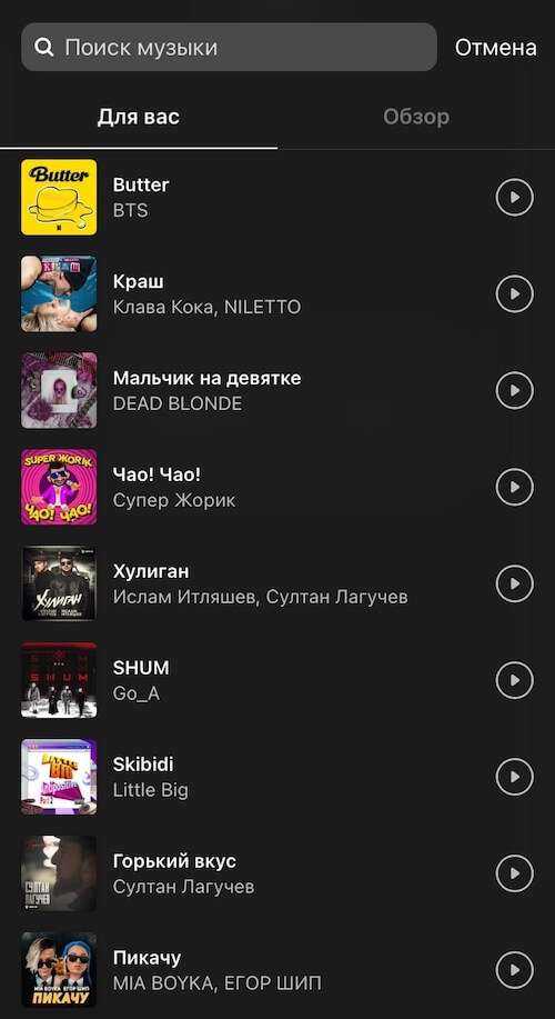 Как наложить музыку в сторис в инстаграм: все способы