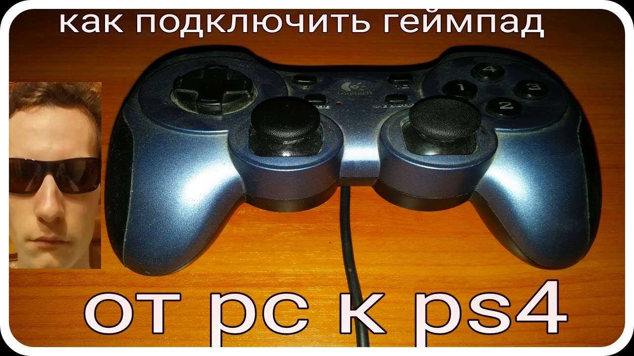 Геймпад для ps4 – инструкция по правильной зарядке