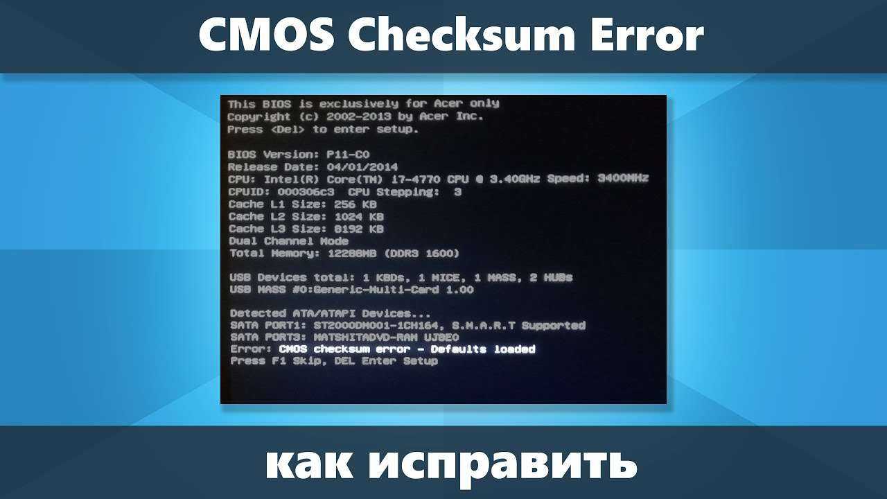 Cmos setting wrong что делать?