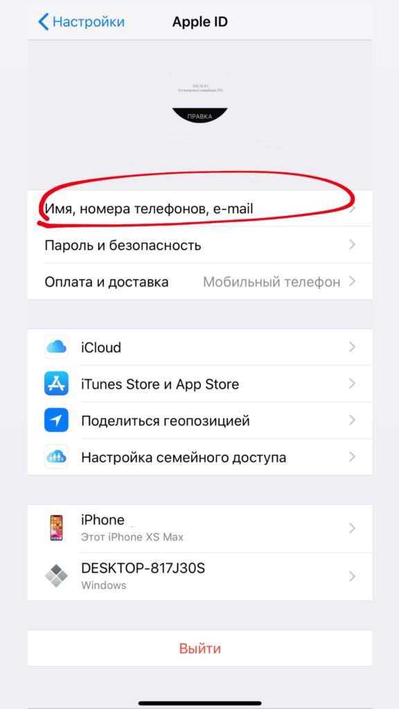 Как изменить apple id на iphone без потери данных