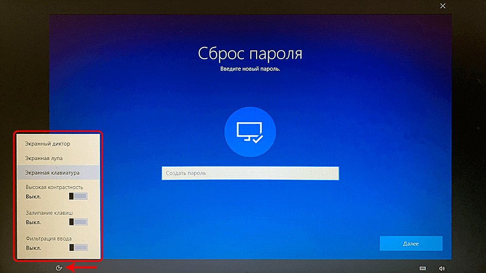 Сброс пароля windows 10 – как сбросить пароль, если забыл его и не можешь войти в систему