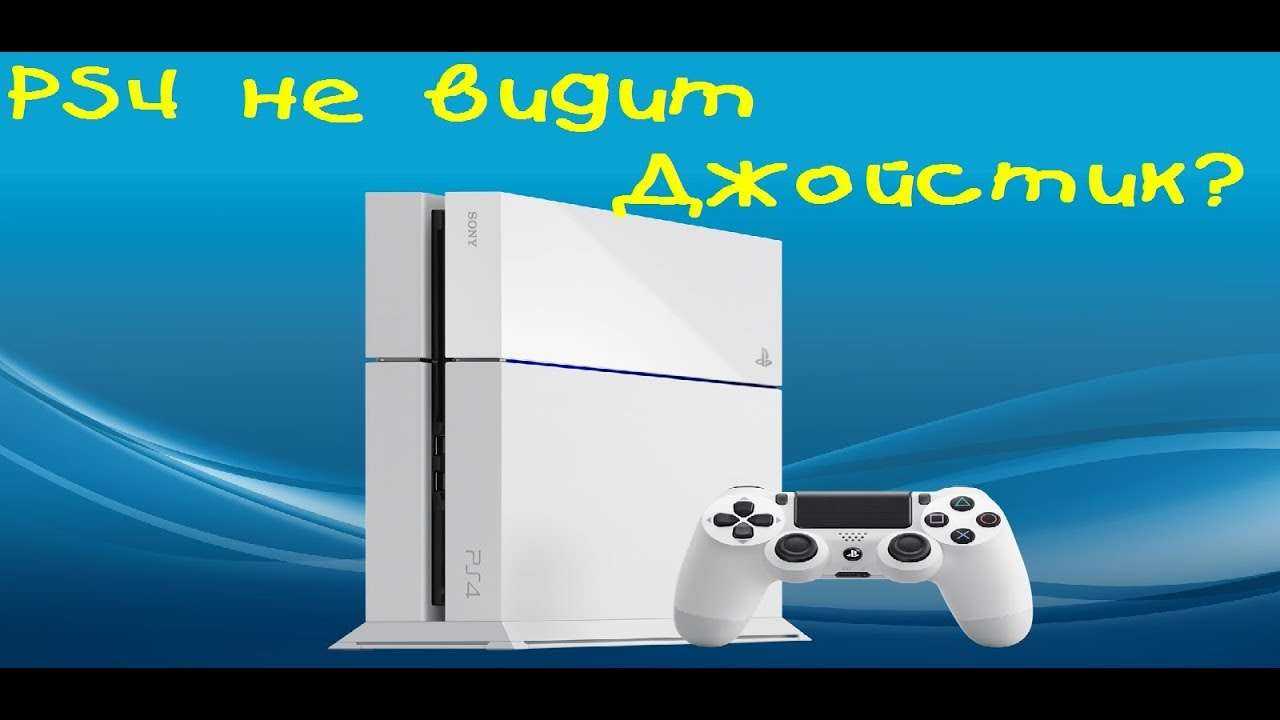 Можно ли подключить ps4 к macbook через hdmi? - интернет-журнал "дом и быт"