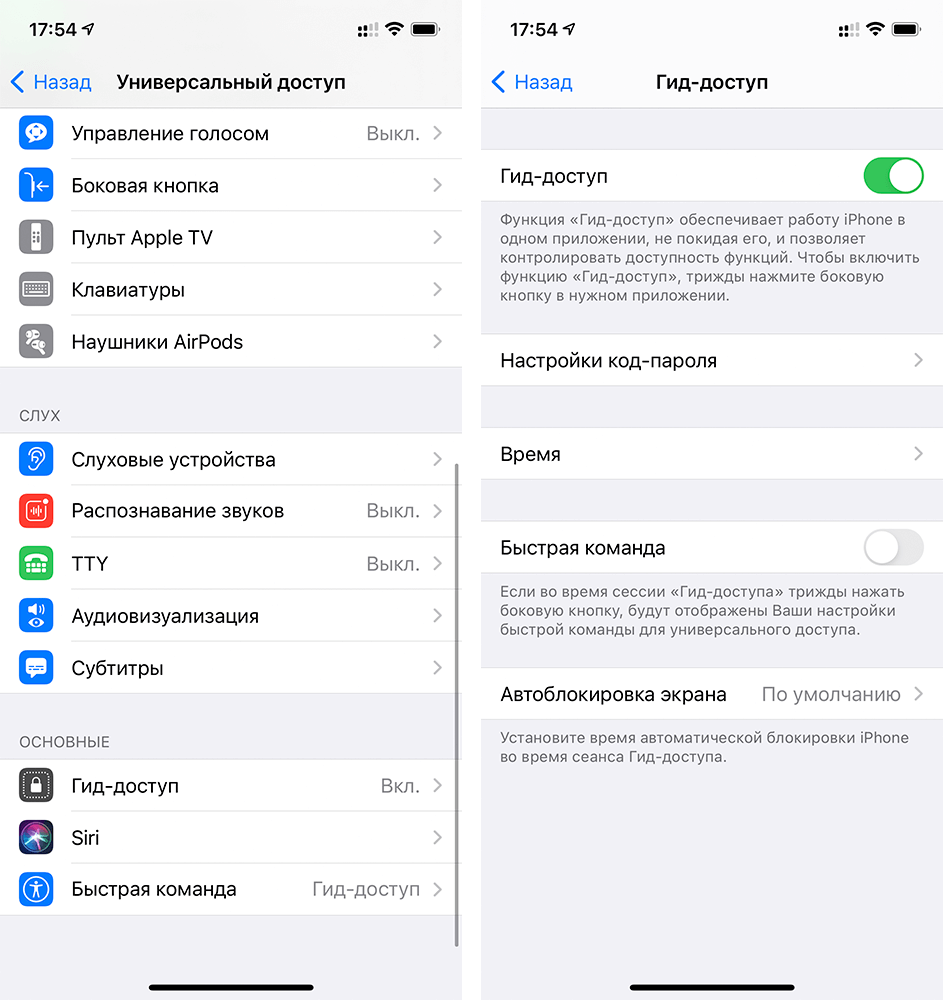 Как отключить гид доступ на айфоне 11? - все про технику, iphone, mac, ios