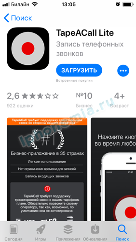 Запись звонка на айфоне. Запись звонков на iphone. Диктофон для записи телефонных переговоров. Запись телефонного разговора на айфон.