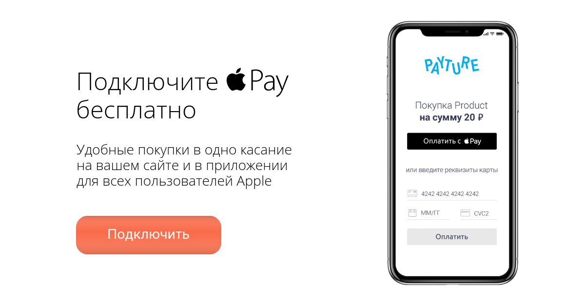 Как подключить pay на айфон Устранение сбоев и ошибок подключения apple pay