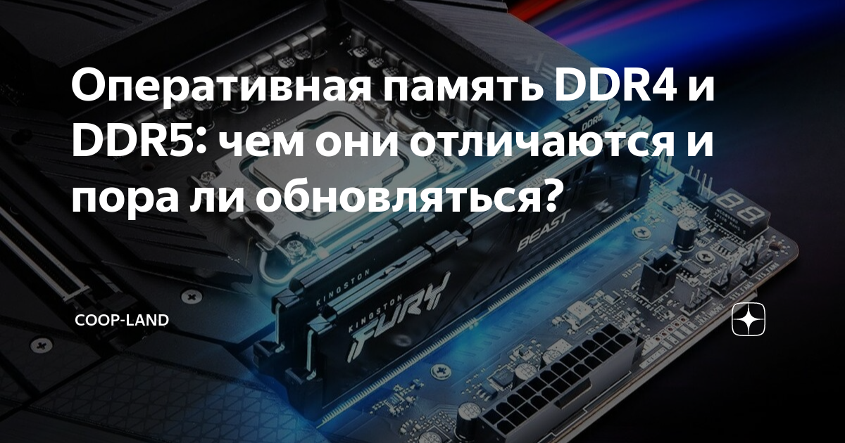 Можно ли ставить на компьютер разные модули оперативной памяти