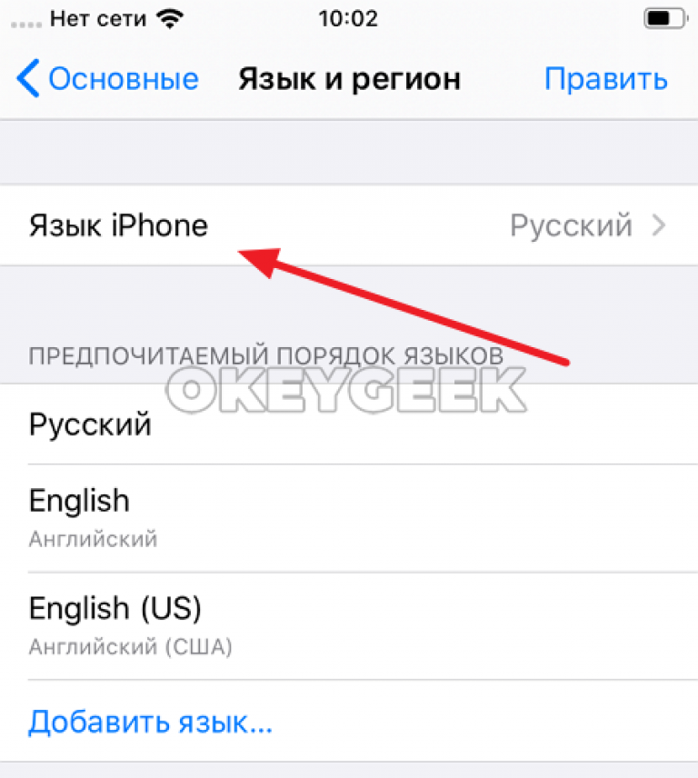 Как поменять язык на айфоне или айпаде, язык на iphone 4, 5, 5s, 6, 6s, 7