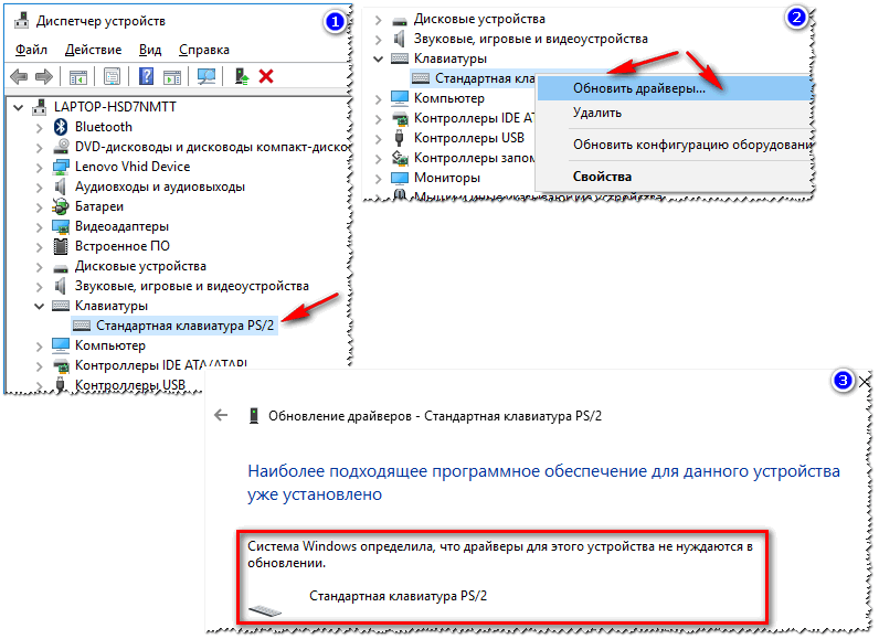 Не работает клавиатура на ноутбуке