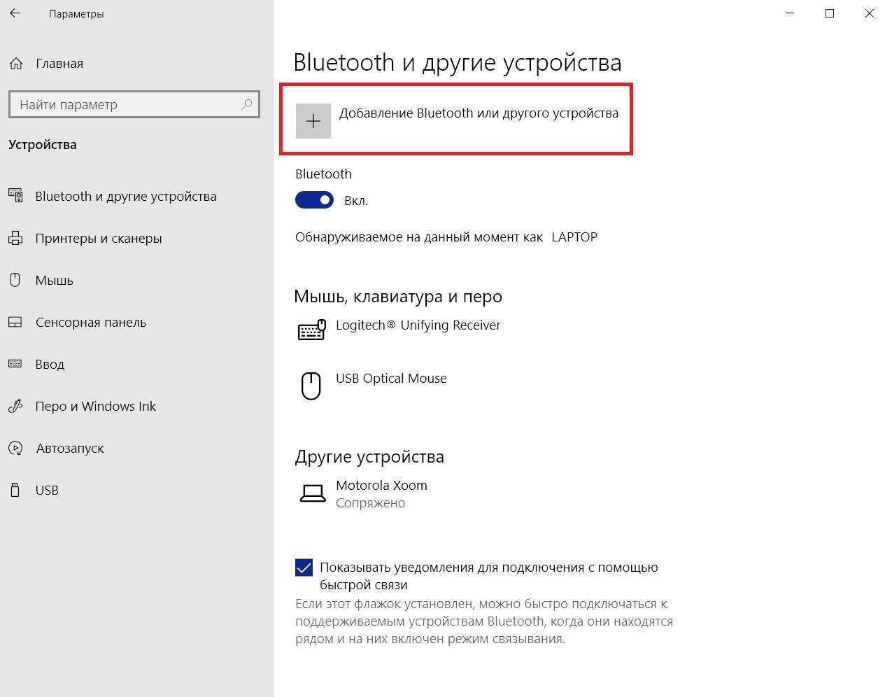 Как включить bluetooth на ноутбуке windows 10 - windd.ru