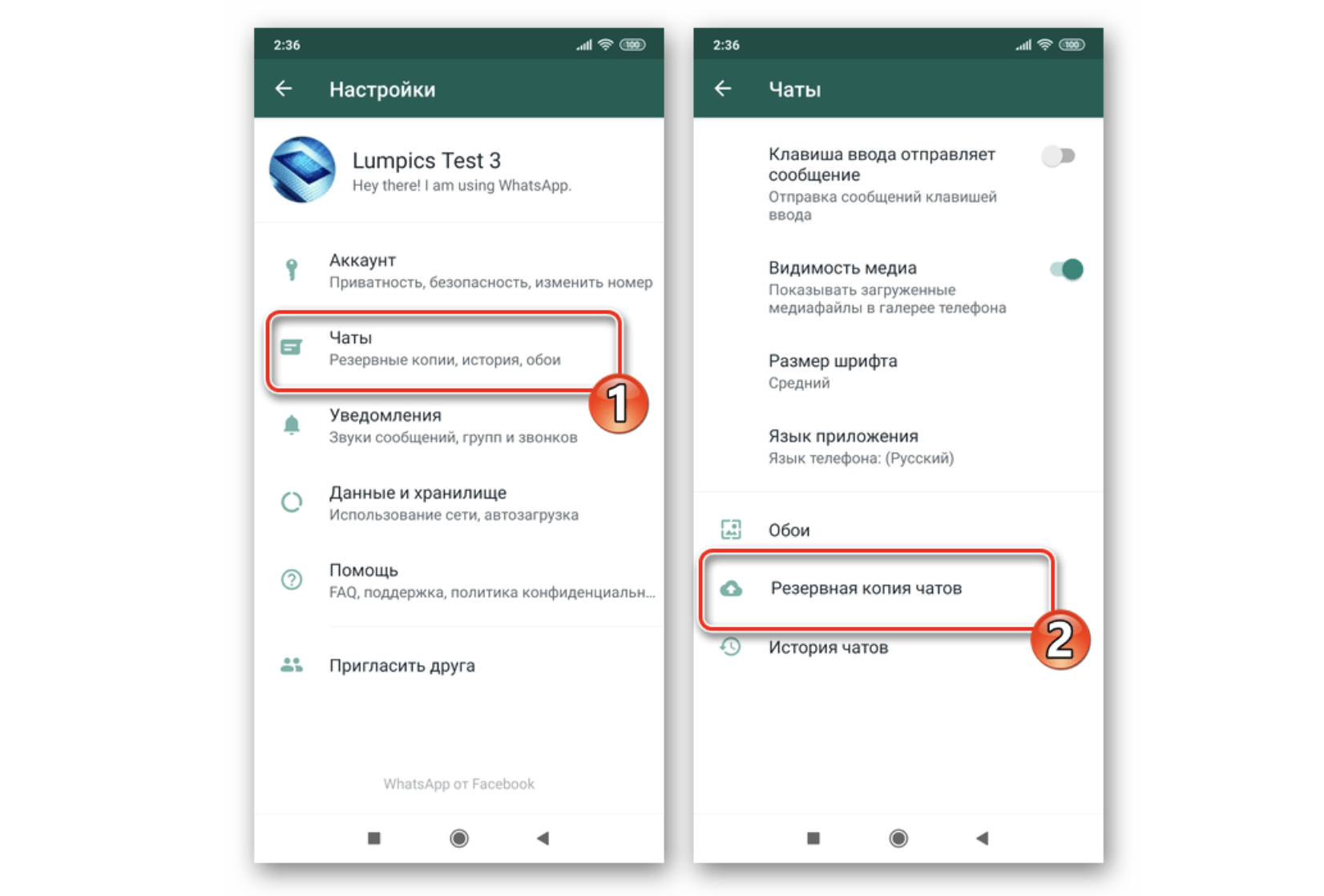 Перенос whatsapp с android на android. Перенос с телефона ватсап на телефон. Перенести данные ватсап. WHATSAPP перенос на другой телефон. Как перенести ватсап на другой телефон.