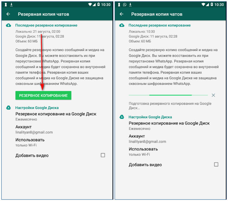 Как убрать резервное копирование в ватсапе на андроиде пошагово с фото