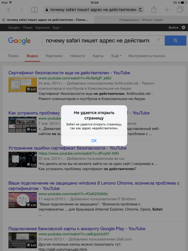 Сафари не удается открыть страницу айфон. Как открыть страницу в сафари. Сафари не грузит страницы. Не удалось открыть страницу. Страница не открывается.