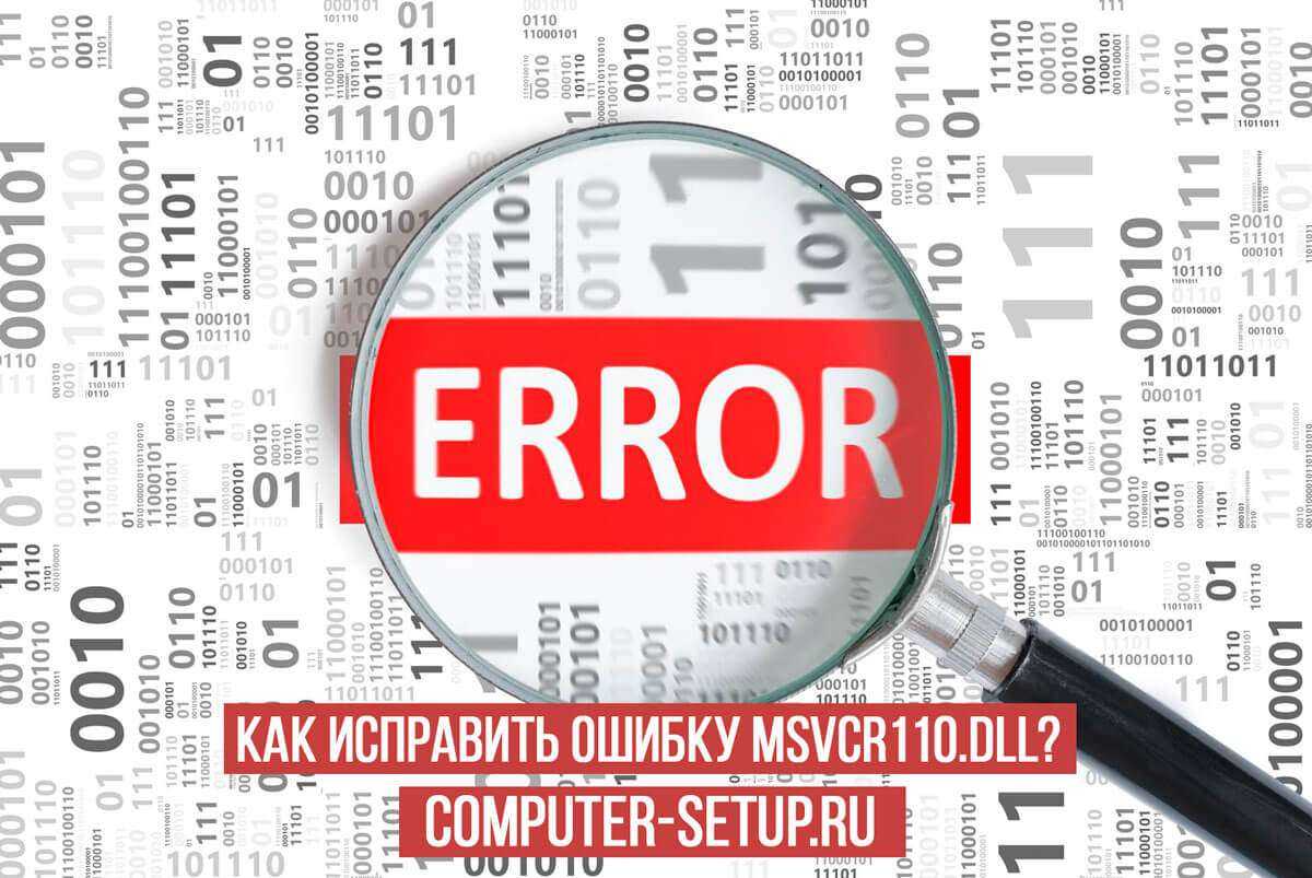 Error code 101. Ошибка. Как исправить ошибку. Error 101. Как исправить ошибку msvcr100.dll.