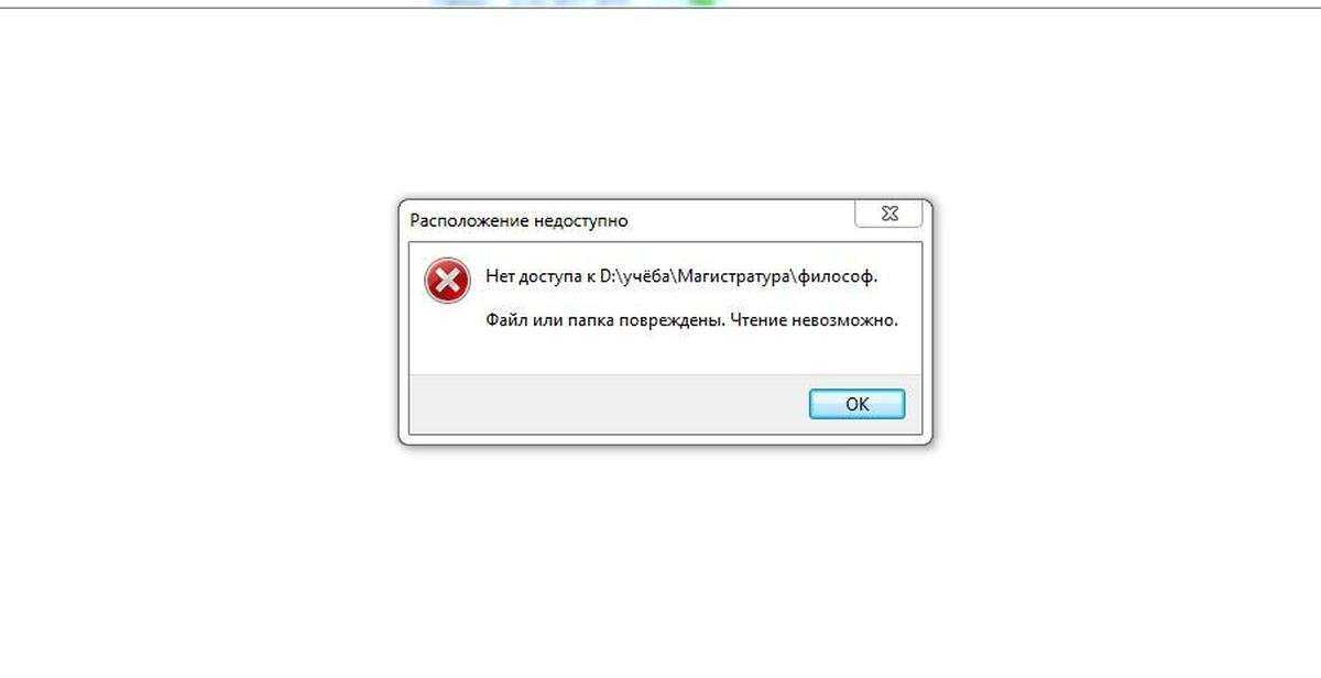Ошибка 80070570 файл или папка повреждены