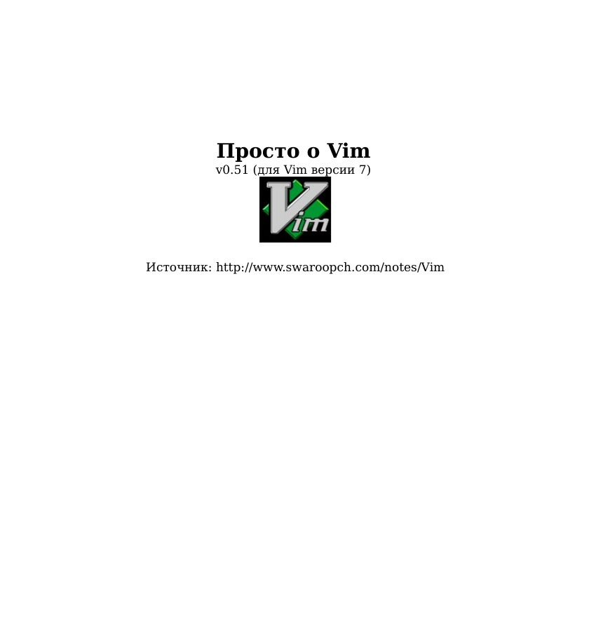 Как пользоваться текстовым редактором vim