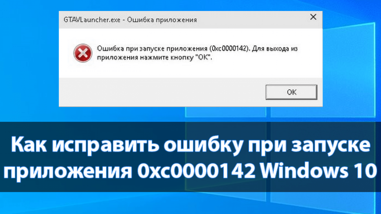 Исправить состояние ошибки недопустимого изображения 0xc0000006 в windows 11/10 - zanz