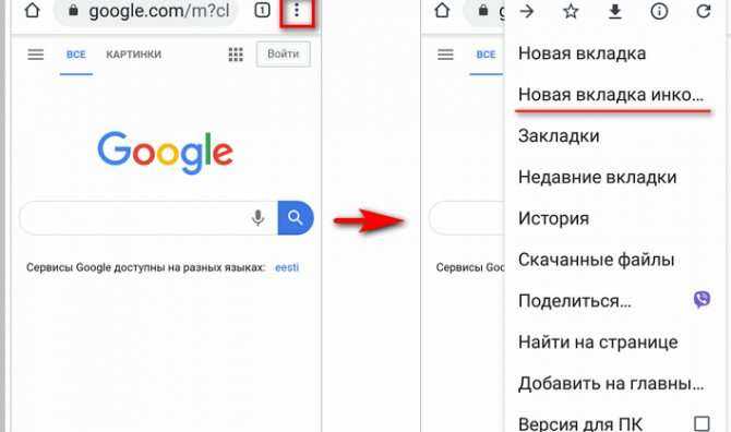 Режим инкогнито в google chrome