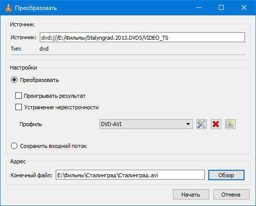 Как конвертировать в плеере vlc media player