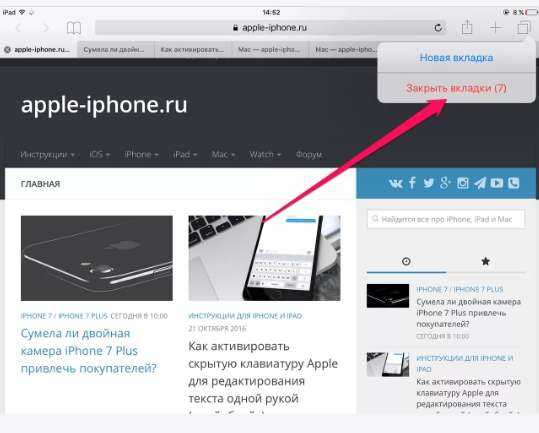Исчезающие вкладки safari на iphone/ipad: 7 исправлений, которые стоит попробовать!
