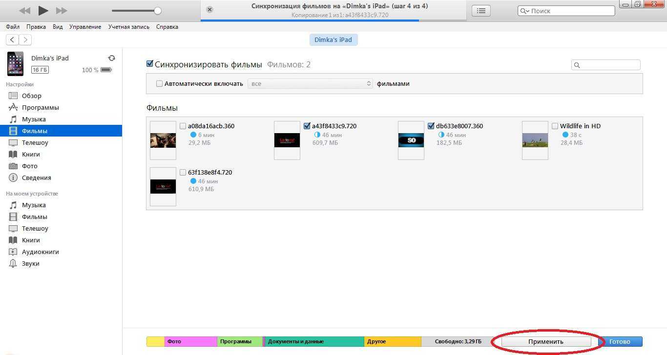 Как закачать фильм на ipad или iphone без компьютера