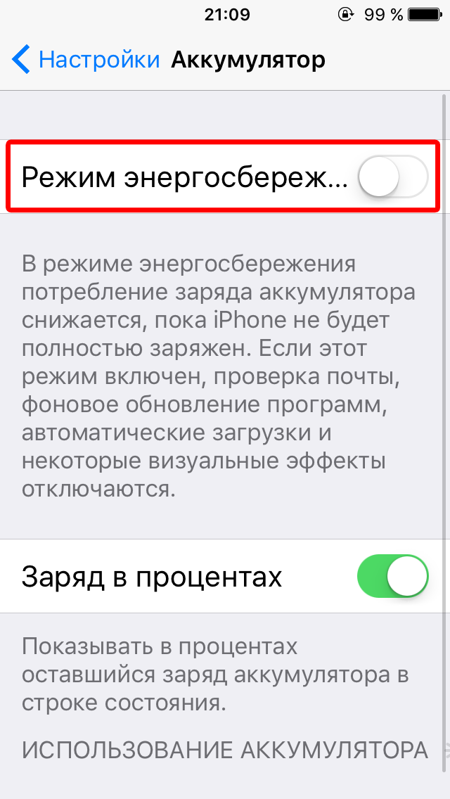 10 секретов: как продлить время работы iphone