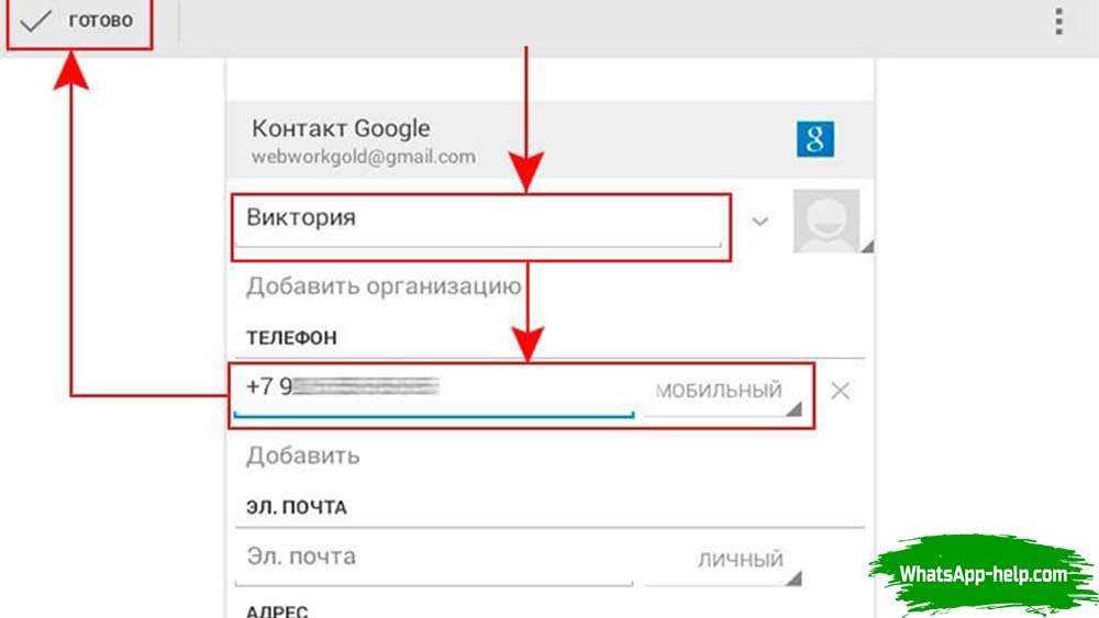 Как добавить контакт (номер) в whatsapp на андроид и айфон