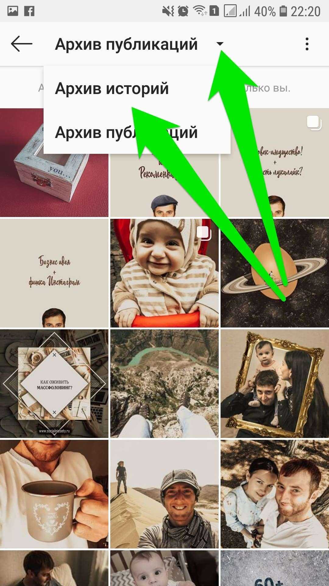 Где находится архив фото, историй, сторис, постов в инстаграме