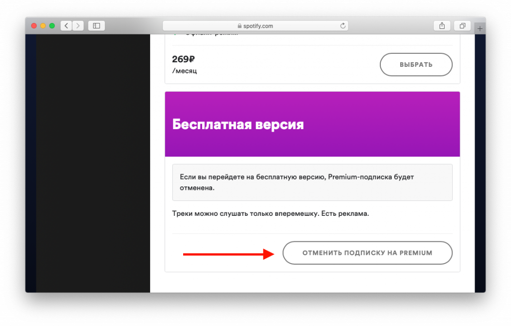 Сравнение бесплатной и платной версии spotify: в чем разница? | dz techs