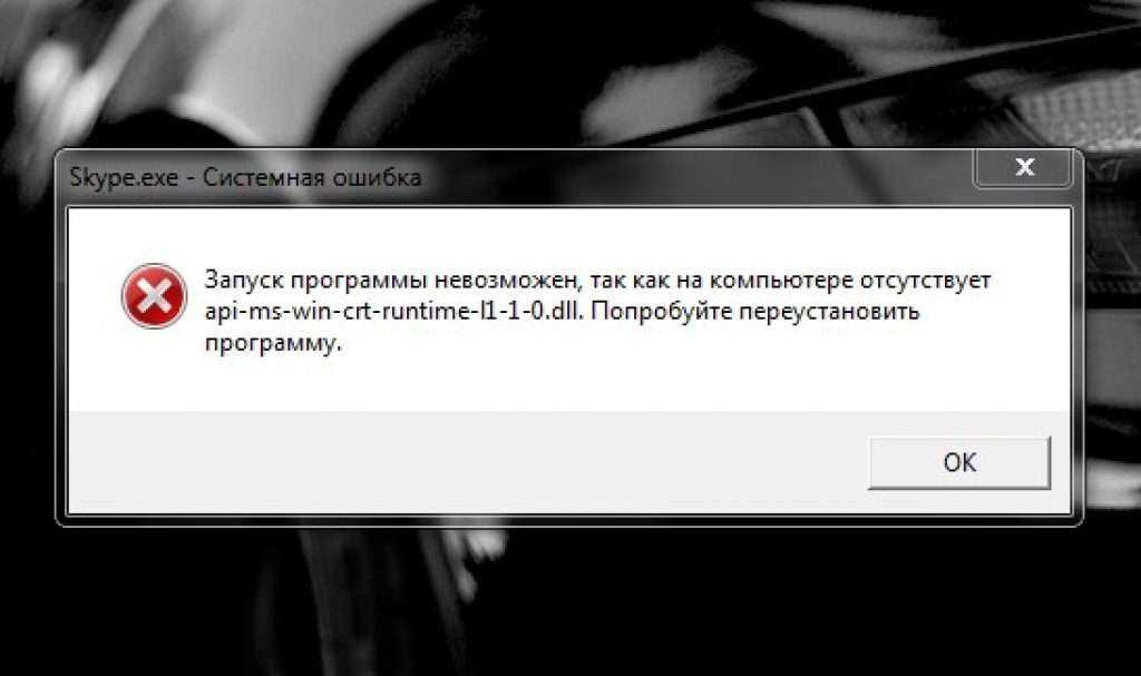 Api-ms-win-crt-runtime-l1-1-0.dll скачать и как исправить, если он отсутствует
