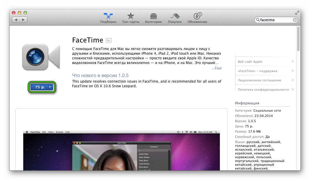 Как активировать приложение apple facetime? пошаговое руководство - informatique mania