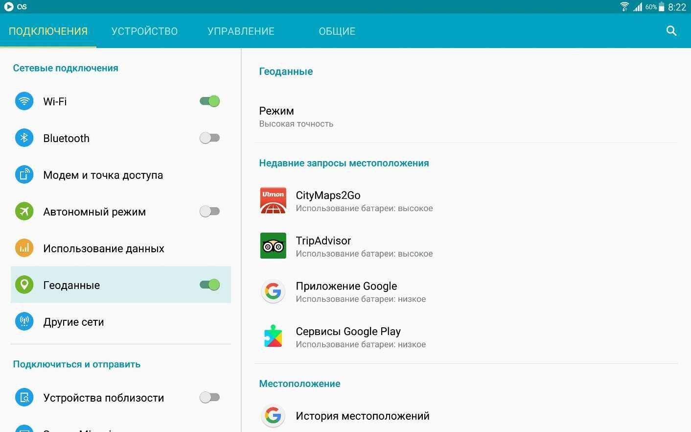 Как настроить gps на андроид