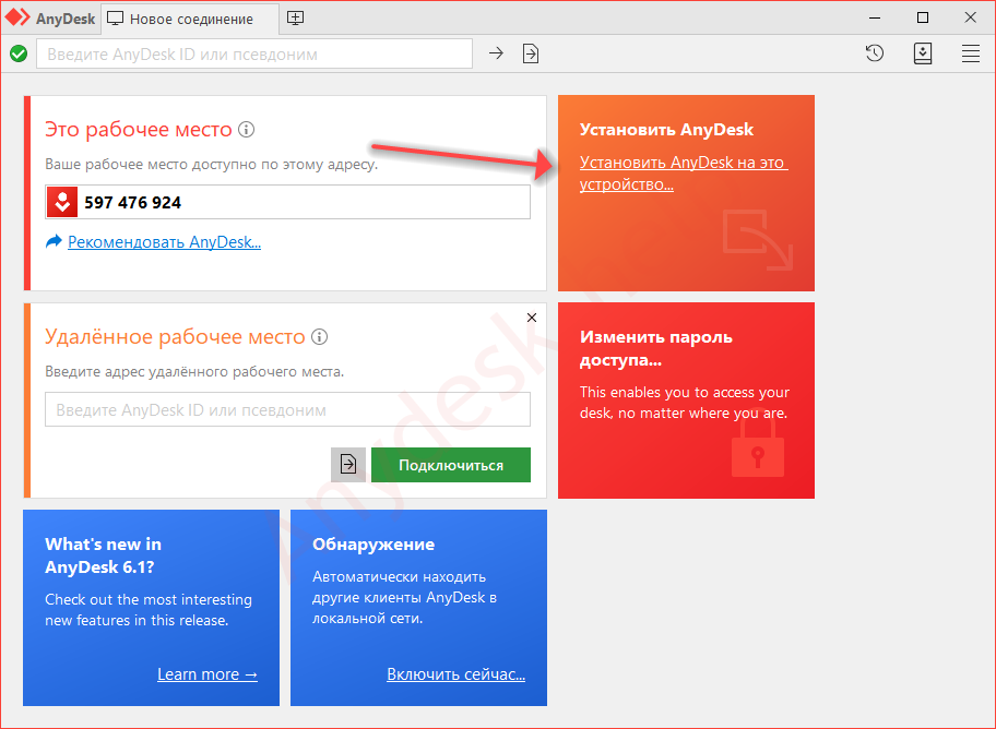 Программа для удаленного доступа к компьютеру anydesk