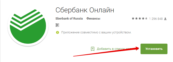 Почему многие рекомендуют удалять с телефона сбербанк-онлайн, мифы и правда
