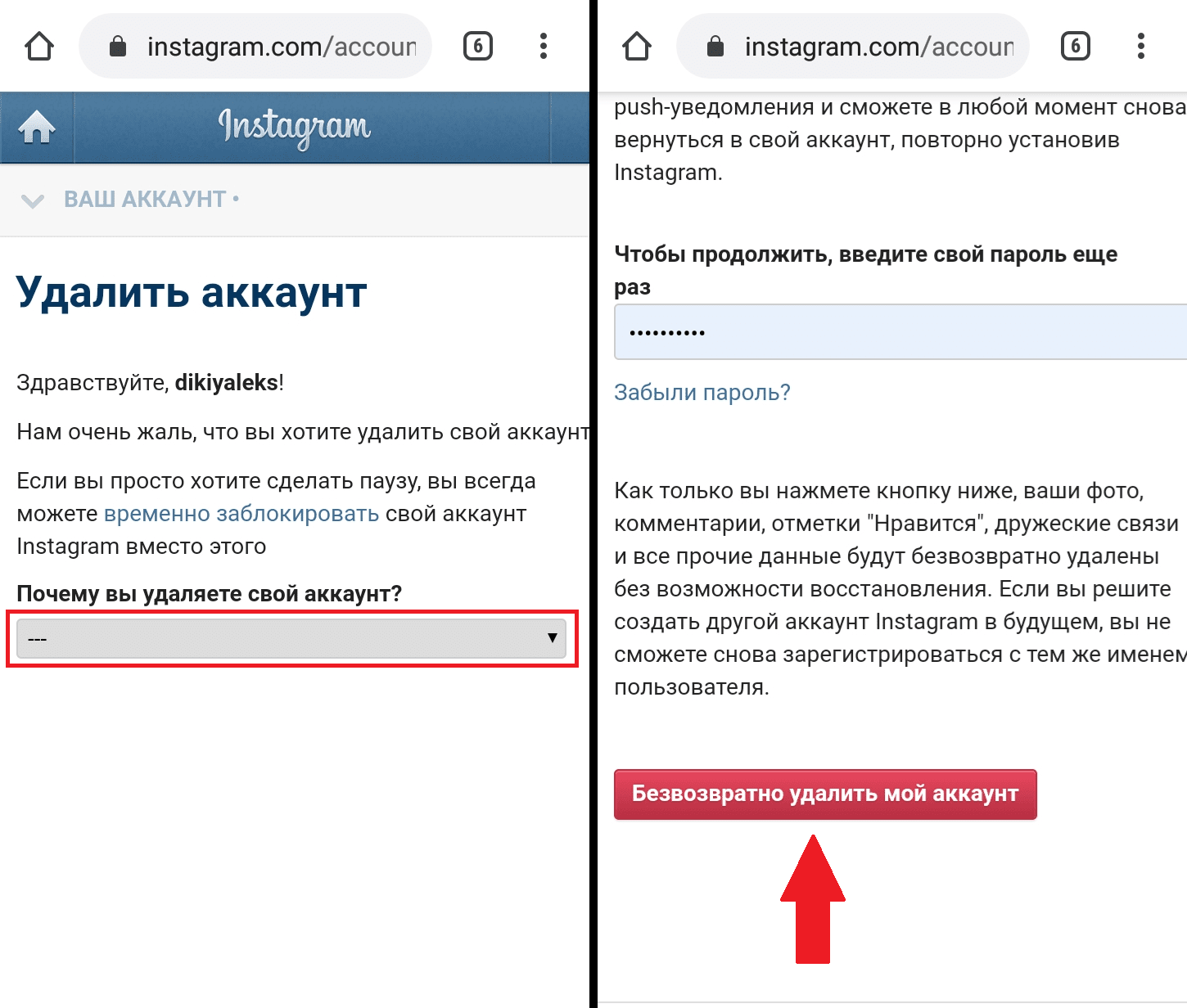 Как удалить инстаграм с телефона андроид навсегда - инструкция