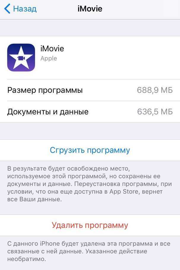 Как отключить функцию сгружать неиспользуемое в айфоне