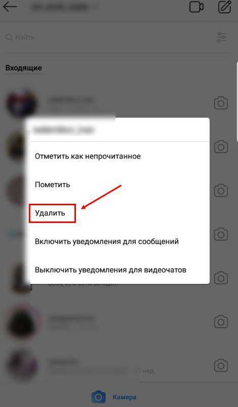 Как удалить переписку в инстаграмме - подробная инструкция