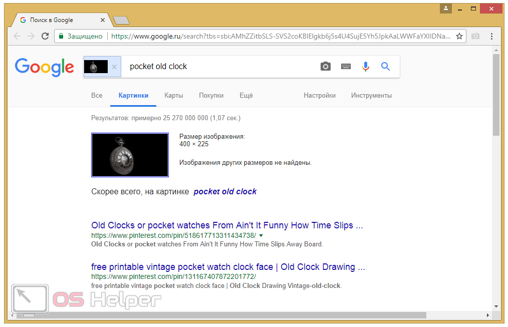 Читайте о том, как и зачем использовать поиск по картинке в браузере Google Chrome или любом другом браузере через Google