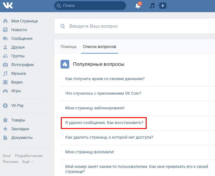 Восстановление удаленных сообщений из диалогов во ВКонтакте на Андроид Как восстановить и прочитать сообщения из старой стертой переписки, удаленной в соцсети VK на телефоне