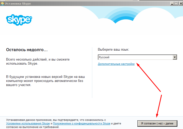 Как настроить skype