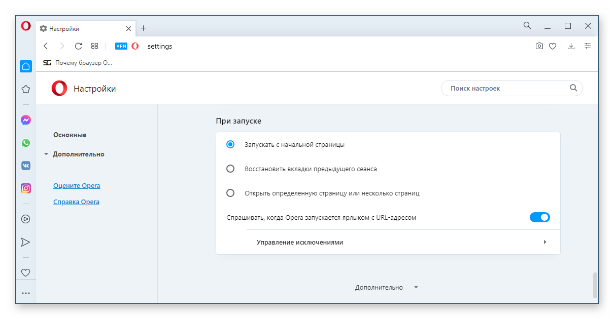 Открытые вкладки опера. Открываются вкладки в браузере. Запустить обозреватель. Не открывается опера.