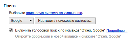 Ok google - голосовой помощник андроид