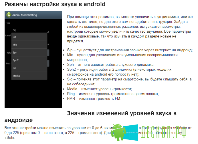 Как получить максимум от звука на смартфоне android
