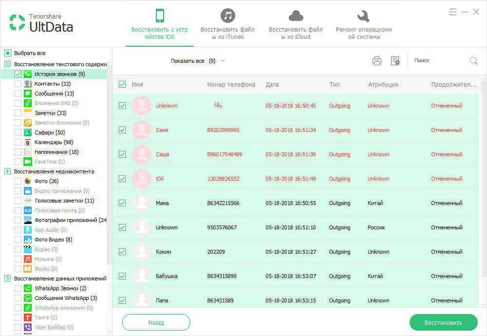 Выводить звонок. Восстановить историю звонков. Посмотреть удаленные звонки. Как восстановить удаленные звонки. История телефонных звонков.