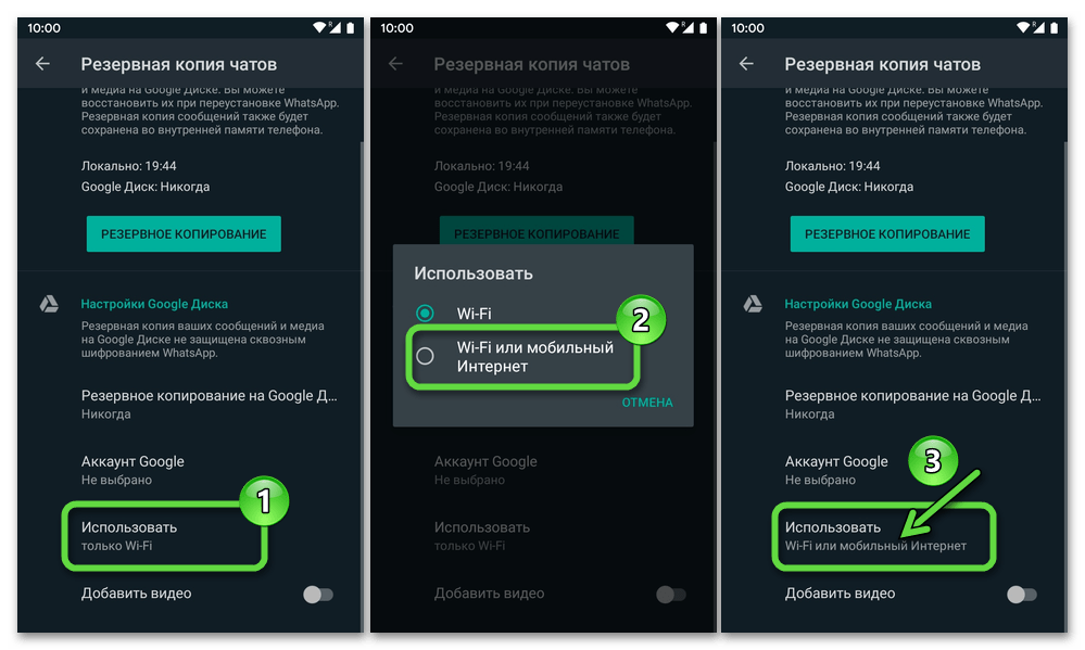 Резервное копирование ватсап. Резервная копия WHATSAPP андроид. Резервное копирование WHATSAPP на андроид. Wats app резеврнве копирование.